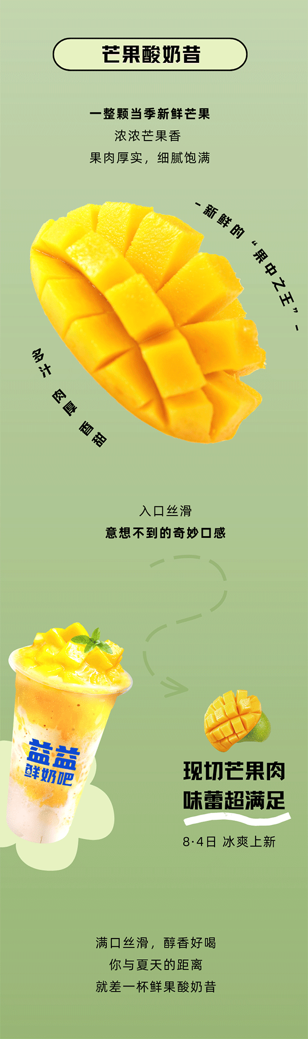 丝滑上新-一口新鲜冰凉-一口绵密醇厚-浓郁奶香&整只鲜果-口腔弥润，，，，，满足加倍_03.gif